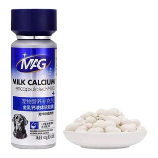 MAG金乳钙犬用液体钙软胶囊猫咪狗狗钙片幼犬老年犬补钙营养品U+