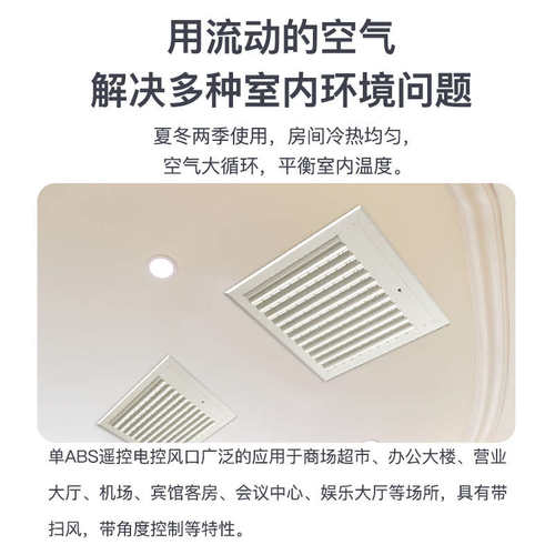 中央空调出风口ABS遥控电动风口带自动扫风角度调节风机盘管出风