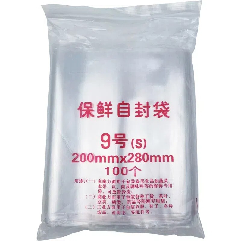自封袋9号7丝夹链自封袋透明加厚 包装袋封口袋密封袋100只装包邮