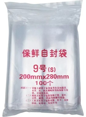 自封袋9号7丝透明加厚密封包邮