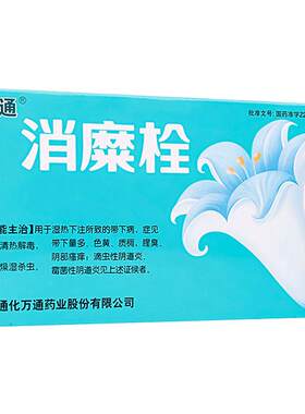 [万通]消糜栓3g*5粒/盒
