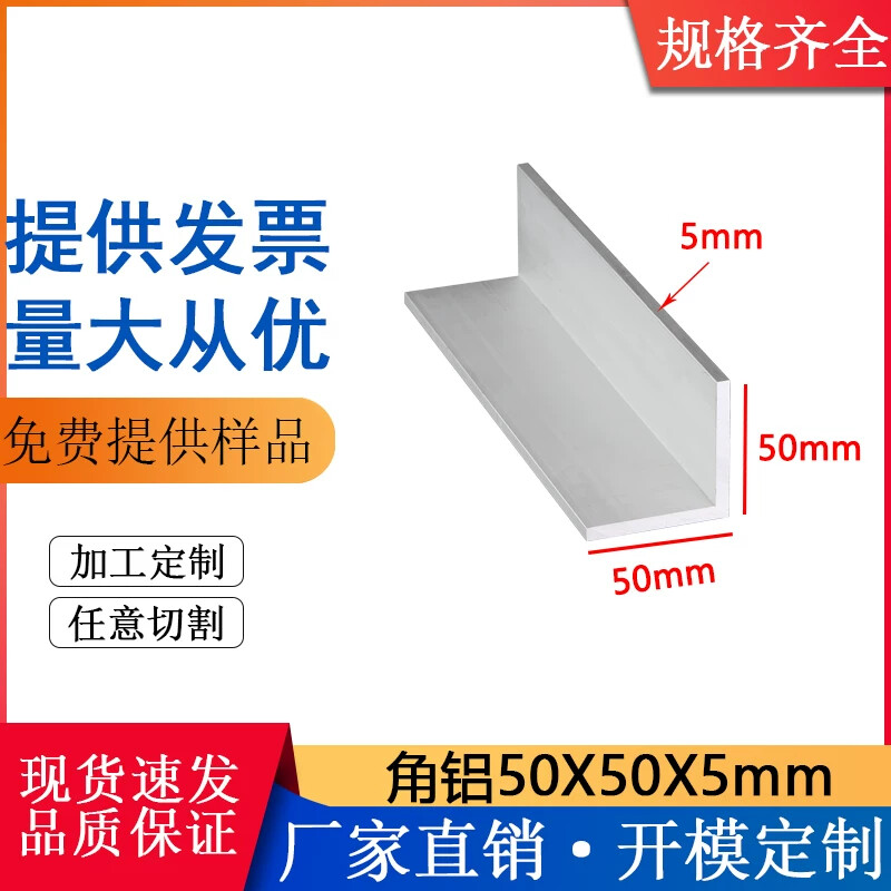 铝合金角铝型材50*50*5mm等边工业硬质角铝装饰建筑型材L连接件