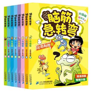 脑筋急转弯彩图注音版全套8册儿童版谜语全集异想天开篇小学生一二三四年级课外阅读物书籍书本幼儿园游戏 二十一世纪出版社