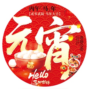 元宵节氛围场景布置装饰品店铺珠宝店地面贴纸汤圆活动地贴海报hb
