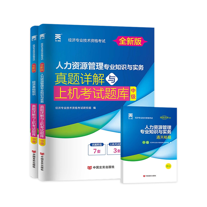 2026年中级经济师三色笔记纸质试卷真题库刷题软件人力工商网课
