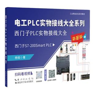 工业帮零基础学习电工套件编程课程程序设计从入门到精通教程资料西门子plc200smart实物接线大全自学电气控制书籍培训班教学教材