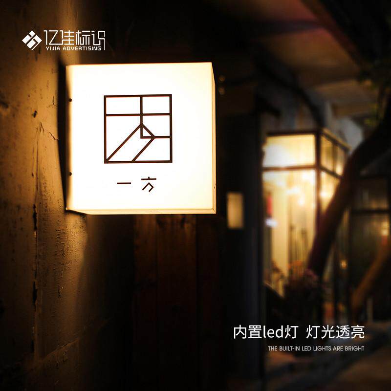 亚克力灯箱广告牌门牌招牌定制灯牌制作户外门头发光字展示牌贴墙