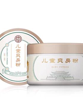 北京同仁堂汗干吸湿儿童爽身粉
