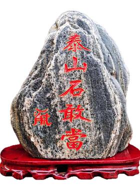 泰山老奶奶石敢当原石雕刻字摆件