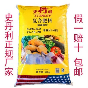 史丹利复合肥果树蔬菜花卉肥料茶叶药材通用化肥