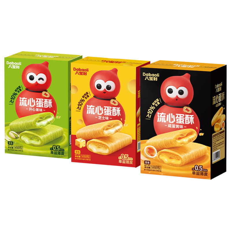流心蛋酥开心果味咸蛋黄芝士夹心