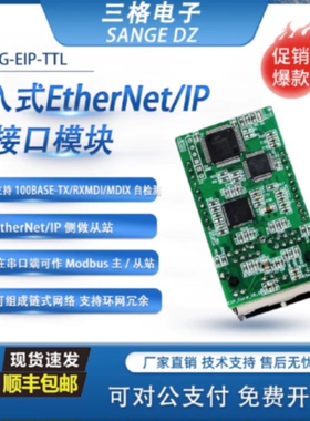议价三格电子嵌入式EthernetIP接口模块EIP核心板电路板可定制开