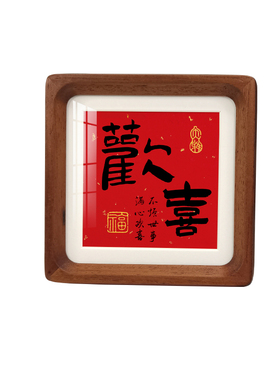 欢喜檀木4寸迷你摆件客厅办公桌面玄关新中式书法字画全实木相框