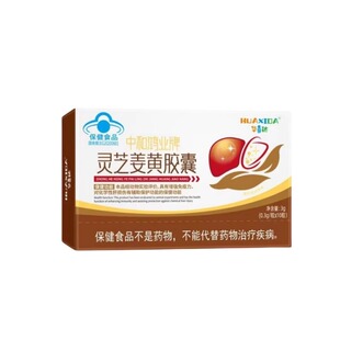 华喜达中和鸿业牌灵芝姜黄护肝胶囊增强免疫力辅助保化学性肝损伤