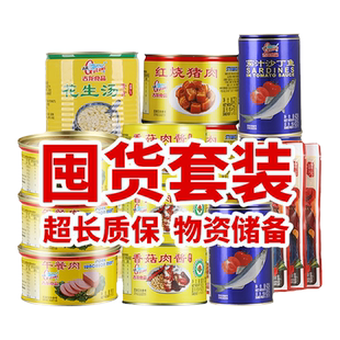 【可长期存放】古龙应急物资储备囤粮速食肉罐头即食防灾熟食品