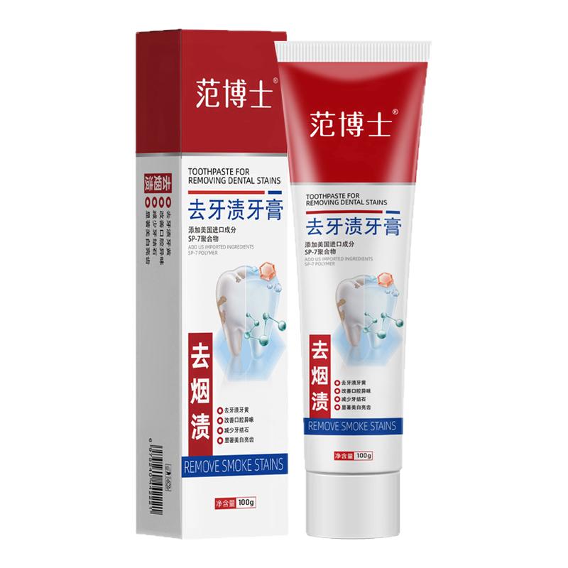 去牙渍牙膏美白去黄去口臭去烟