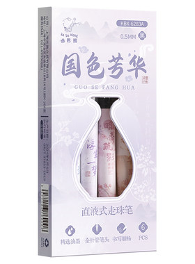 国色芳华古风直液式走珠笔0.5