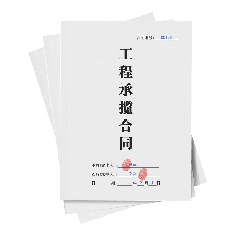 工程承揽合同纸质版房屋装修建筑建设工程施工个人承揽协议书通用