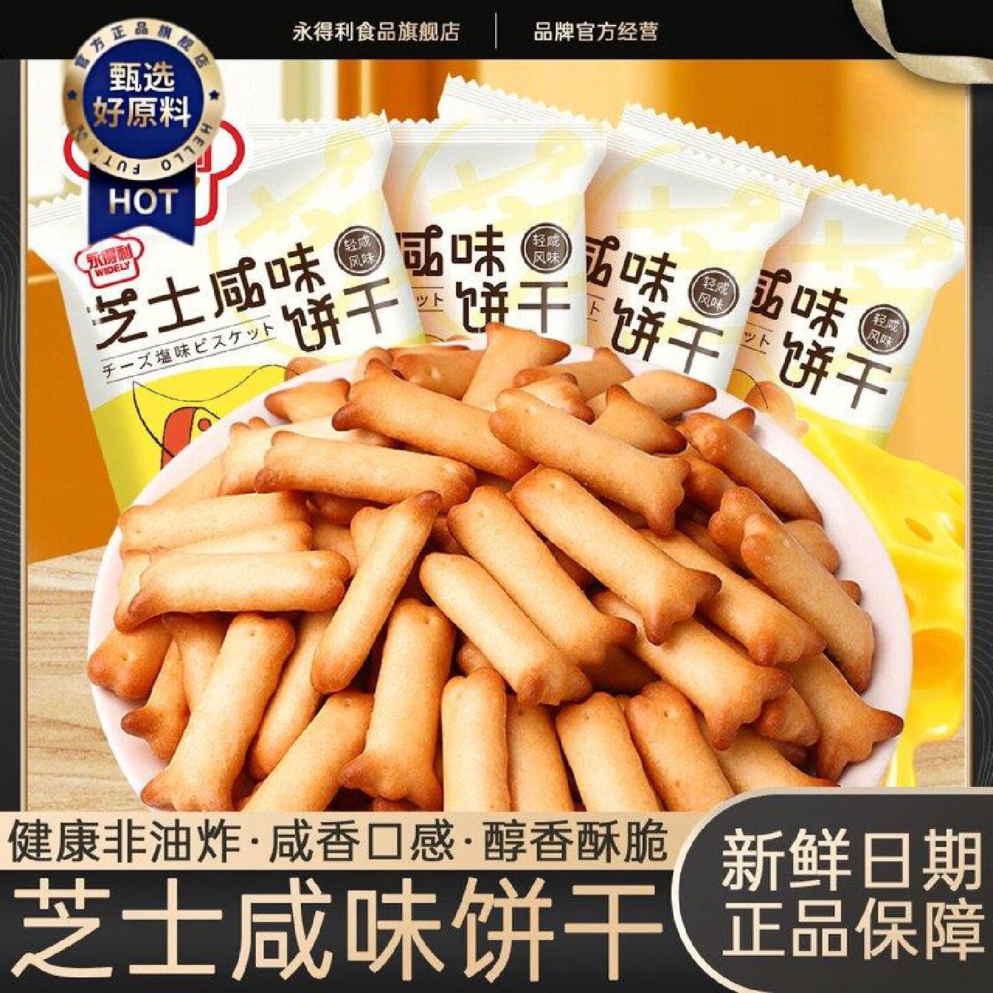 芝士咸味饼干鱼骨造型童趣饼干解馋零食网红小吃休闲食品独立包装