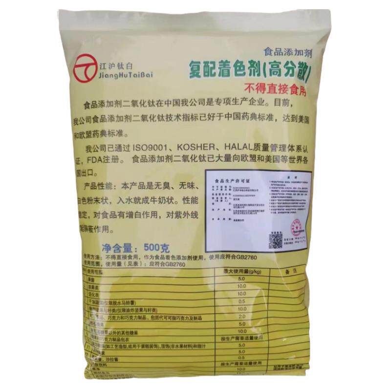 食用高分散白色素江沪钛白粉二氧化钛馒头面粉增白剂500g包邮着色