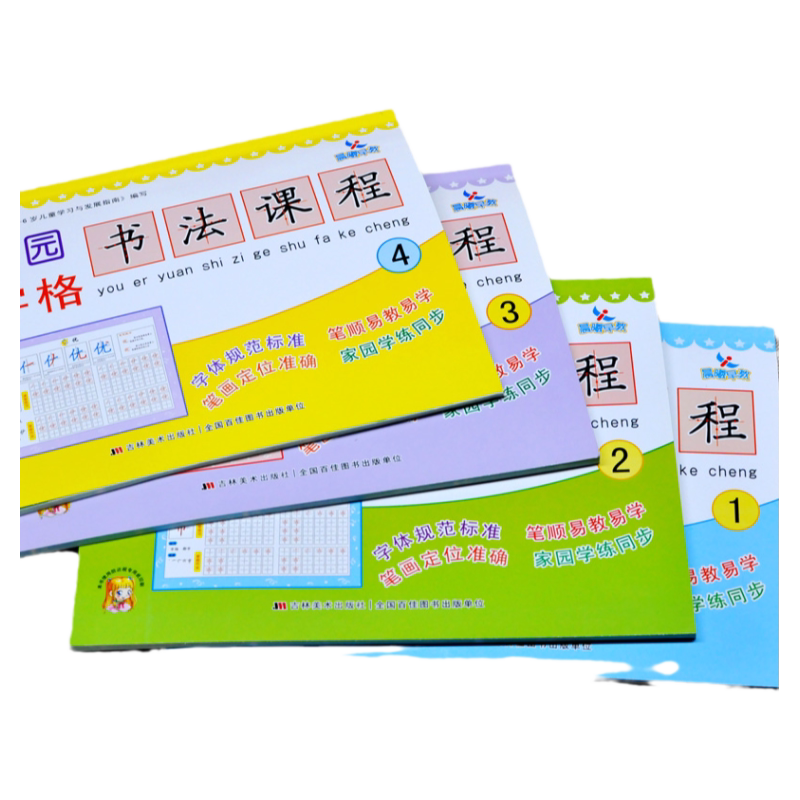 学前汉字描红 儿童认字书神器 幼儿园早教书籍幼小衔接一日一练 入学准备幼儿识字书启蒙 大班练习册学前班升一年级衔接教材幼升小