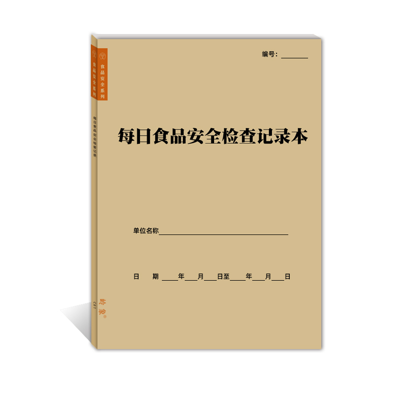 餐饮食品安全生产企业每日检查记录本日管控周排查月调度会议纪要
