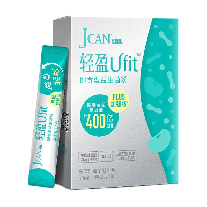 【加强版】光明健能轻盈白芸豆400亿活菌1.5g*10条即食型益生菌粉