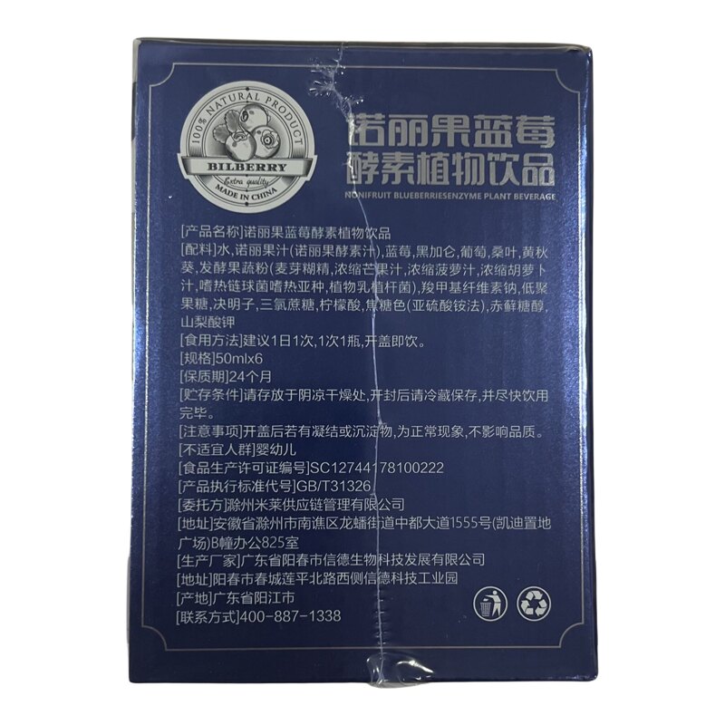 普济润生堂诺丽果蓝莓酵素植物饮品50ml*6瓶/盒直销同款正品