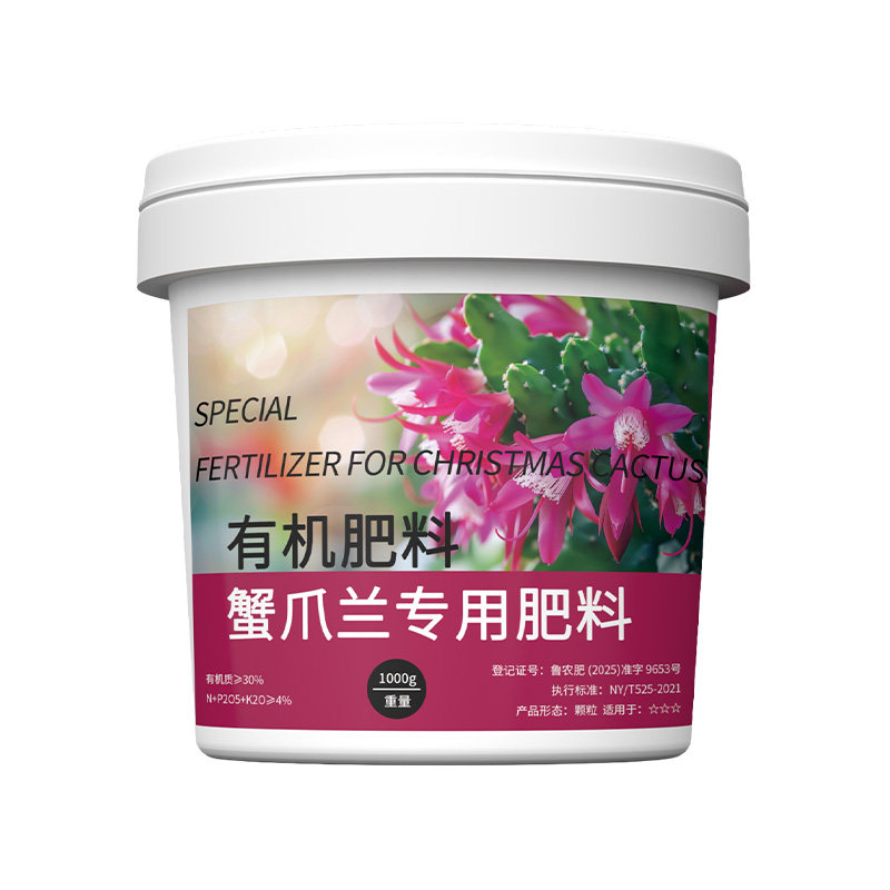 蟹爪兰专用肥料蟹爪莲肥家用开花爆盆催花肥营养液氮磷钾有机肥料