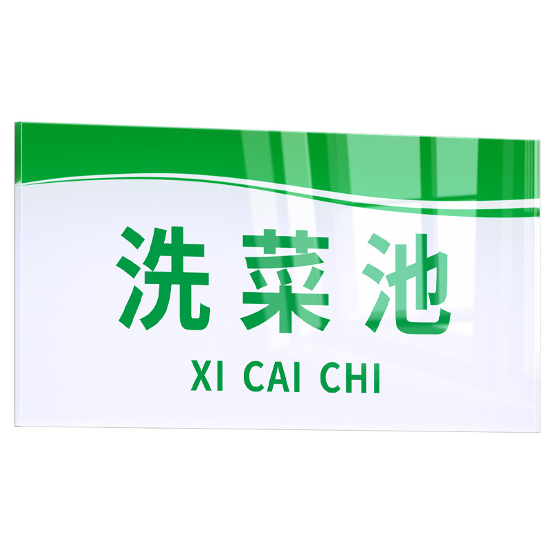 厨房分类温馨提示标识牌