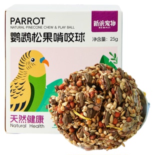 新派宠物鹦鹉松果球啃咬零食玄凤牡丹虎皮磨喙防抑郁鸟笼配件玩具