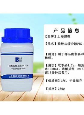 磷酸盐缓冲液（PH7.2）PBS磷酸盐缓冲液（PH7.4） 食品卫生检验