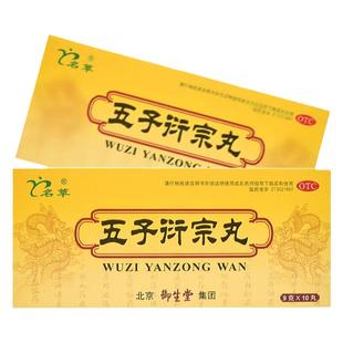 补肾益精肾虚精亏所致的阳瘘早泄腰痛尿后余沥正品五宗衍子丸LM