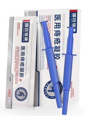 【医用级】痔疮膏卡波姆痔疮凝胶