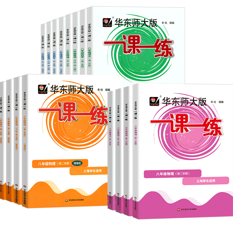 华东师大版一课一练沪教版