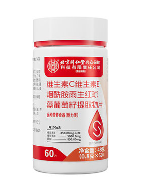 维生素C维生素e烟酰胺葡萄籽片
