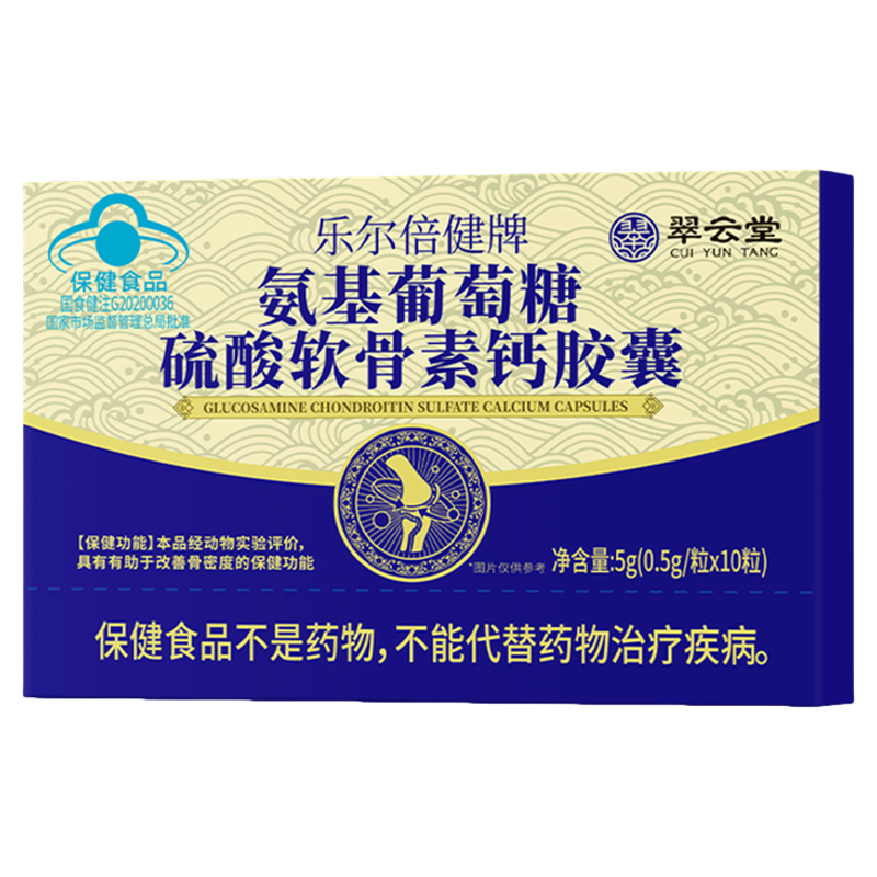 【增加骨密度】氨糖软骨素