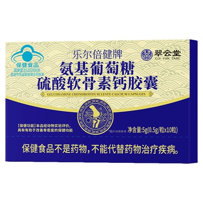 【增加骨密度】氨糖软骨素
