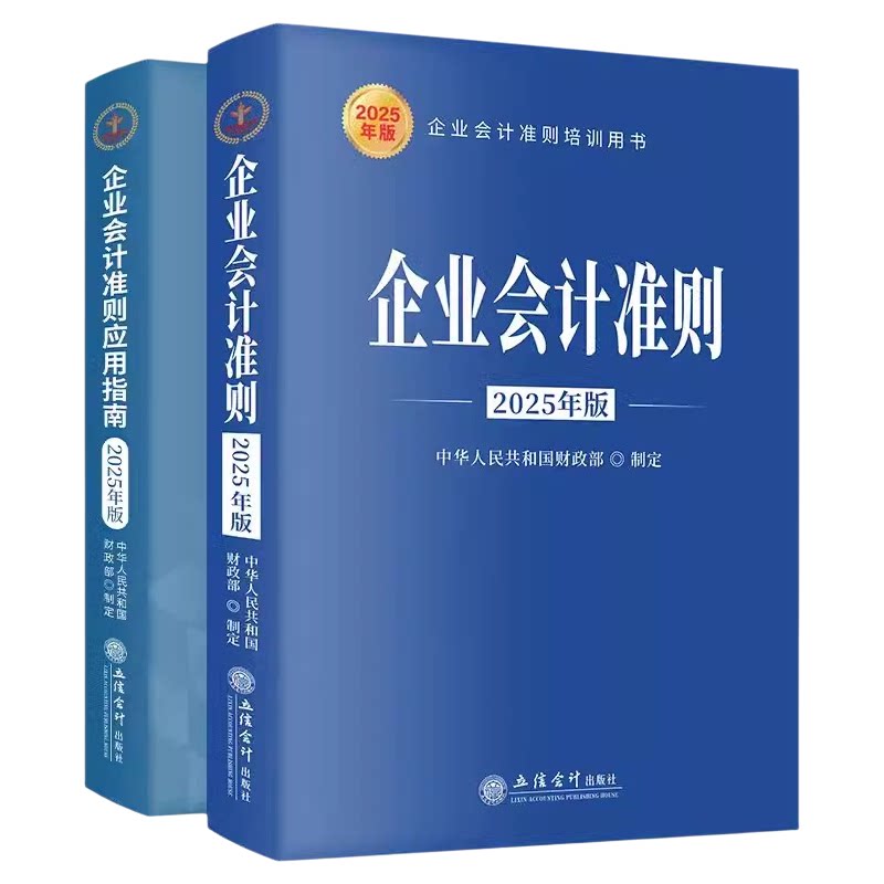 2026新版会计准则应用指南2本套