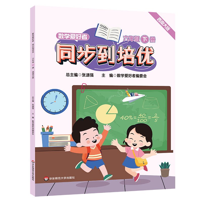 数学爱好者同步到培优六年级下册
