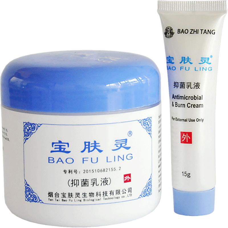 宝肤灵抑菌乳膏烧烫止痒抗痘