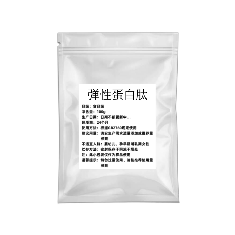 食品级弹性蛋白肽99%高纯度现货