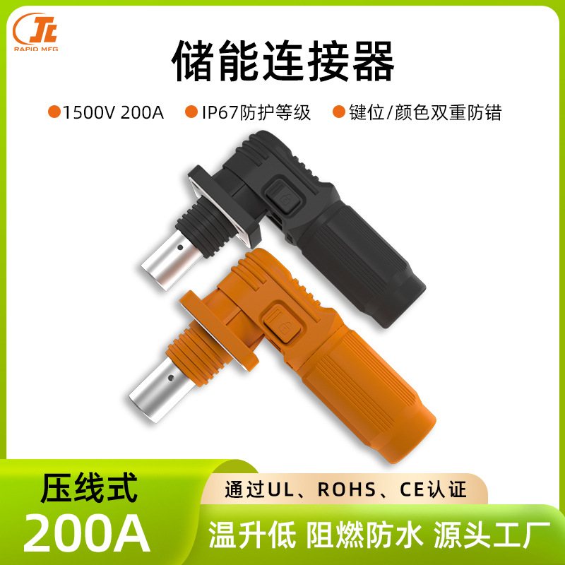 200A快插防水接头穿墙式接线端子低温升大功率高压工业防水连接器