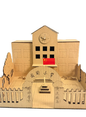 我心中的小学立体手工建筑模型