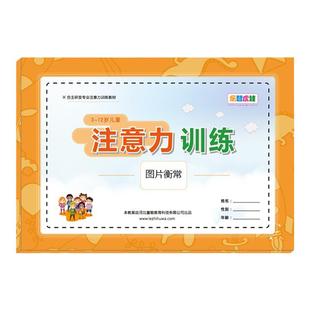 乐智虎娃注意力专注力训练神器小学生儿童观察力逻辑思维图片恒常