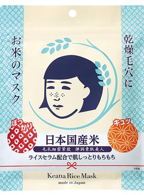 石泽研究所日本收缩毛孔大米面膜