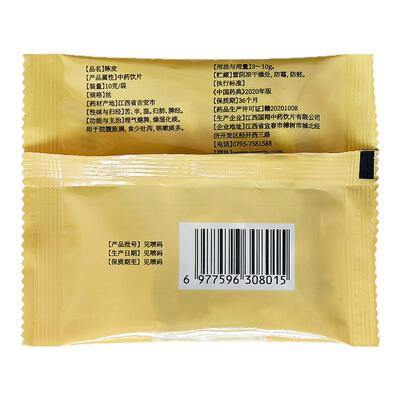 包邮】晟品一方陈皮10克 多包 优惠海王星辰大药房旗舰店线下门店
