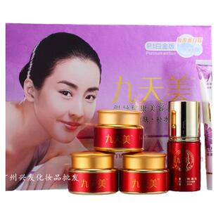 九天美胶原蛋白美容五合一套装三合一美白祛斑霜套装化妆品早晚霜