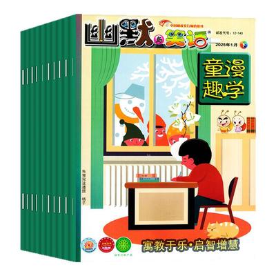 幽默与笑话儿童2025年11月