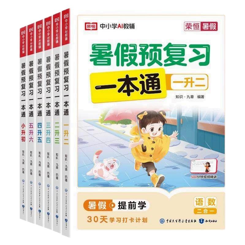 1-6年级暑假预复习同步预习作业